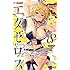 きただりょうま「ド級編隊エグゼロス(8)小冊子つき特装版」