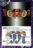 バトルスピリッツ キバットベルト（レア） 仮面ライダー Extra Expansion（CB20） 030 | コラボブースター マジック 紫