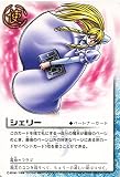 金色のガッシュベル!!THE CARD BATTLE シェリー P-037 N