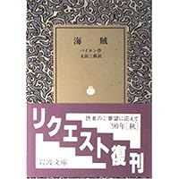 Amazon Co Jp 売れ筋ランキング 外国詩 イギリス アメリカ バイロン の中で最も人気のある商品です