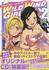 アイドルマスターシンデレラガールWILD WIND GIRL 02―作中アイドルが歌う楽曲&ボイスドラマ収録!!オリジ (少年チャンピオン・コミックスエクストラ)