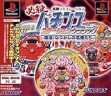 必殺パチンコステーション クラシック 復活!懐かしの名機たち