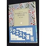 革命議会における教育計画