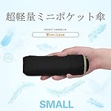 MinniLove 超軽量ミニポケット傘 晴雨兼用 五つ折りたたみ傘 日傘 UVカット 収納袋付属 (黒)