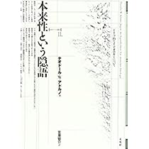 現代思想の冒険者たち 15 | 細見 和之 |本 | 通販 | Amazon