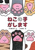 ねこの手かします (わくわくえどうわ)