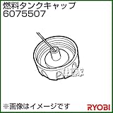 リョービ 燃料タンクキャップ 6075507