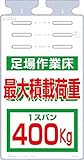 つくし つるしっこ 「足場作業床 最大積載荷重400kg」 SK514A
