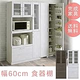 ミニ食器棚 幅60cm ベーグル 60D食器棚 カップボード リビングボード 小さい食器棚 ひとり暮らし プチ断捨離