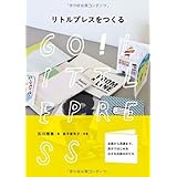 リトルプレスをつくる