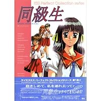 Amazon.co.jp: 同級生2 完全ガイド : 本