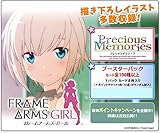 プレシャスメモリーズ 『フレームアームズ・ガール』 ブースターパック BOX