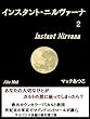 インスタント・ニルヴァーナ 2