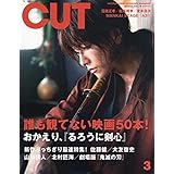 Cut 2020年 03 月号 [雑誌]