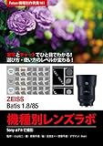Foton機種別作例集161 実写とチャートでひと目でわかる！ 選び方・使い方のレベルが変わる！ ZEISS Batis 1.8/85 機種別レンズラボ: SONY α7 II で撮影