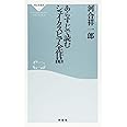 あらすじで読むシェイクスピア全作品(祥伝社新書) (祥伝社新書 349)