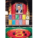 人志松本のすべらない話 其之参 通常盤 [DVD]