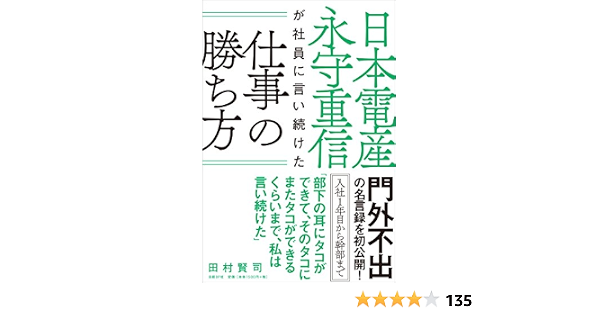 日本電産 永守重信が社員に言い続けた仕事の勝ち方 田村 賢司 ビジネス 経済 Kindleストア Amazon