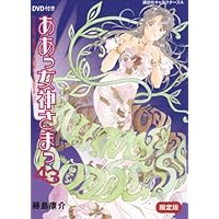 DVD付き ああっ女神さまっ (43) 限定版