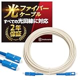 【プロ仕様／家庭用OK】光ファイバーケーブル SC–SC【宅内光回線／ONU直結】光ケーブル G.657A2 低損失 光回線 工具不要 G.657A2 光コンセント SC 光モデム (白, 20m)