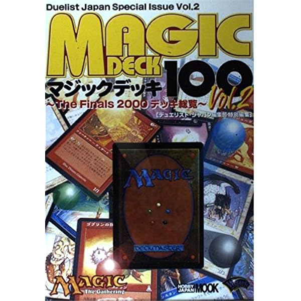 Amazon.co.jp: マジック:ザ・ギャザリングデッキ大全集 (vol.2(伝説の