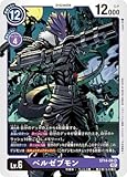 デジモンカードゲーム ST14-08 ベルゼブモン SR