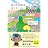 ジル・パリス「ぼくの名前はズッキーニ」
