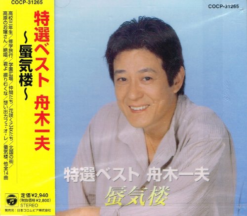 デビュー45周年記念DVD 舟木一夫 青春BOX 花咲く乙女たち欠品 デビュー45周年記念DVD 舟木一夫 青春BOX 花咲く乙女たち欠品