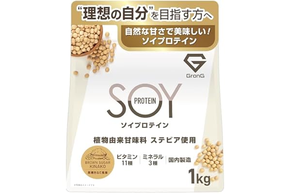 グロング ソイプロテイン 1kg 人工甘味料不使用 プロテイン ソイ 大豆プロテイン 黒糖きなこ風味 人工甘味料 不使用 大豆 GronG