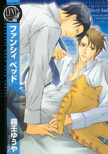 『ファンシィ ベッド』