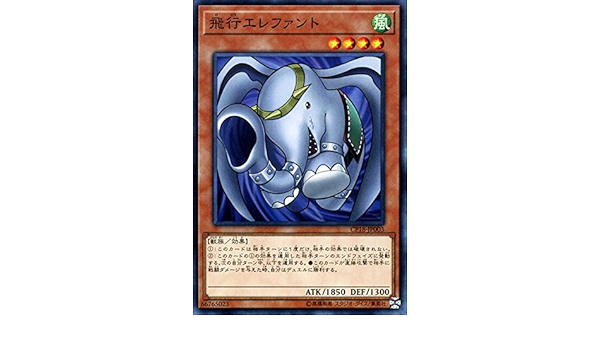 Amazon 遊戯王 飛行エレファント ノーマルレア コレクターズパック 18 Cp18 Jp003 Collectors Pack 18 トレカ 通販