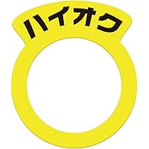 Amazon.co.jp: 槌屋ヤック(Tsuchiya Yac) 給油 ステッカー