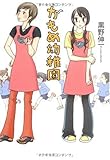 かもめ幼稚園