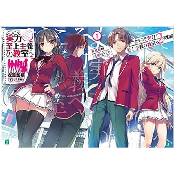 Amazon.co.jp: ようこそ実力至上主義の教室へ ライトノベル 14冊セット