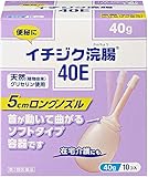 【第2類医薬品】イチジク浣腸40E 40g×10 ×3