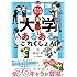 「擬人化マンガ 大学あるあるこれくしょん」