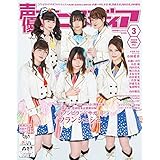 声優アニメディア 3月号