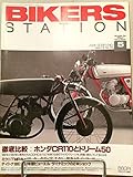 Bikers Station (バイカーズステーション)? 1997年5月号
