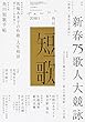短歌 30年1月号