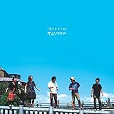 まだかな　まだだよ