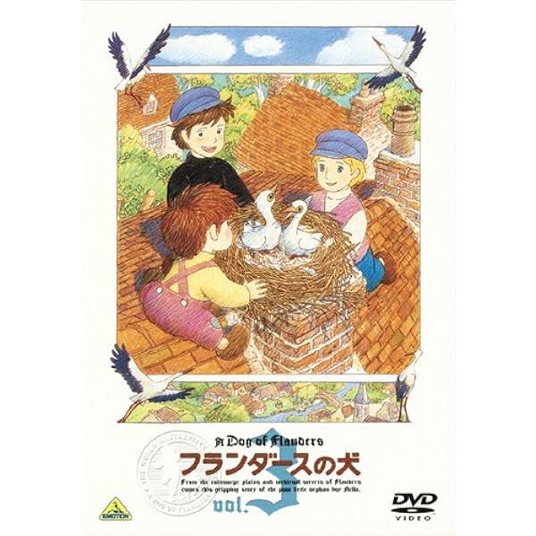 Amazon.co.jp: フランダースの犬(13) [DVD] : 喜多道枝, 及川ヒロオ: DVD