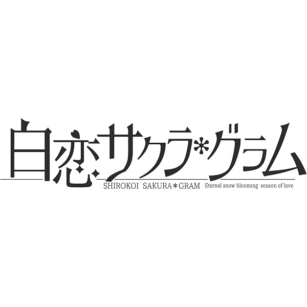 Amazon.co.jp: 神様のような君へ 完全生産限定版 - Switch (【特典