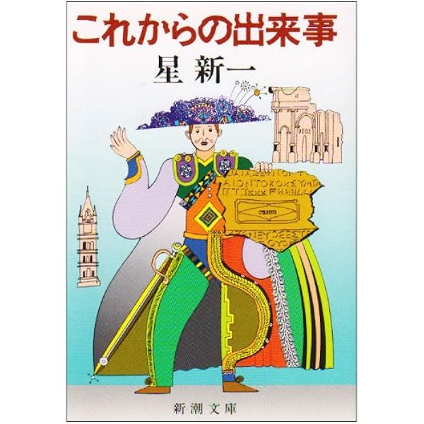 天国からの道 (新潮文庫) | 新一, 星 |本 | 通販 | Amazon