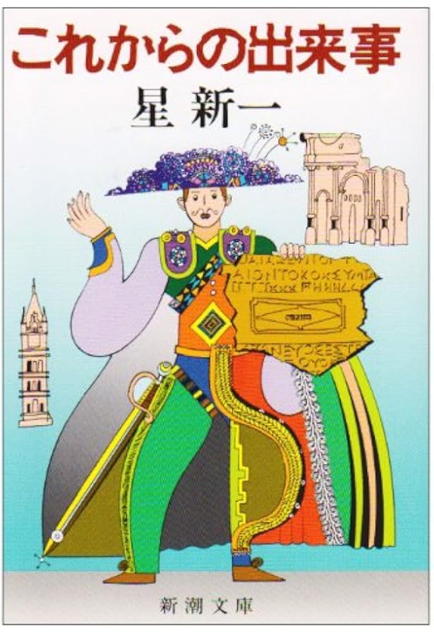 希少！サイン本】どんぐり民話館 星新一 短編集