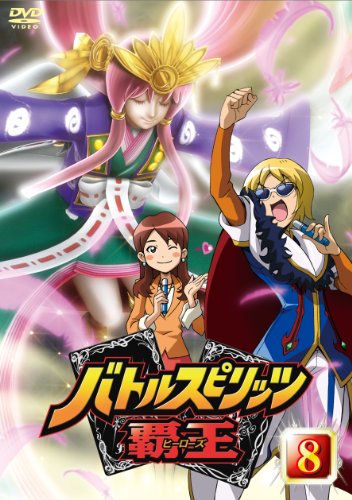 バトルスピリッツ 覇王(ヒーローズ) Vol.8 | やまだたかひろ