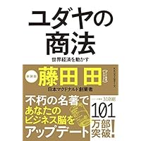 ユダヤの商法(新装版)