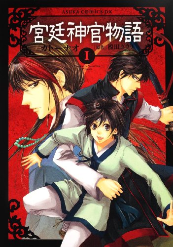 『宮廷神官物語』