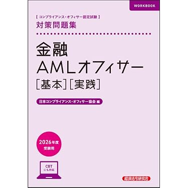 Amazon.co.jp 売れ筋ランキング: コンプライアンス・オフィサー関連