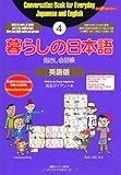 暮らしの日本語指さし会話帳 4英語版 (ここ以外のどこかへ)