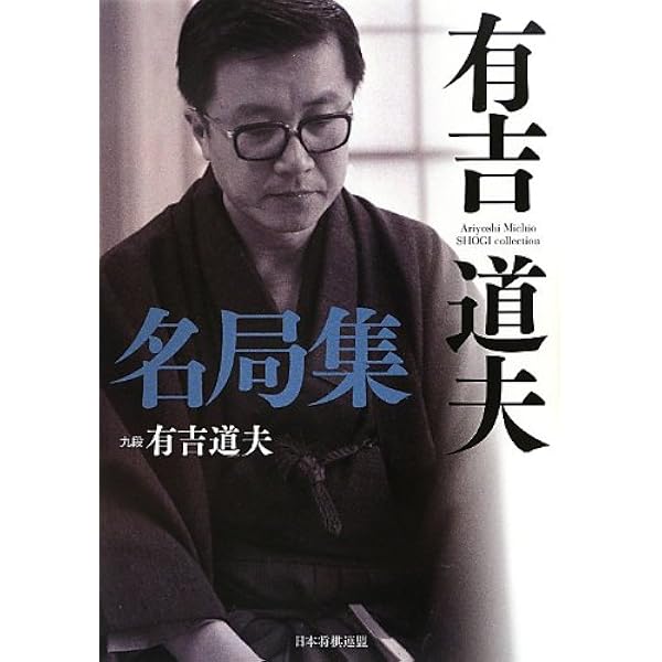 Amazon.co.jp: 大内延介名局集 : 大内 延介: 本